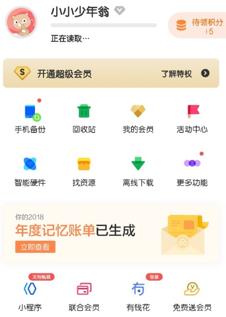 百度网盘APP查看年度账单的图文操作截图