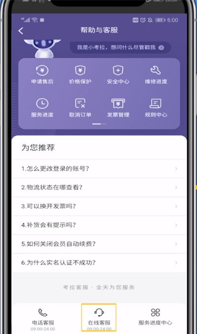 考拉海购找客服的具体方法截图