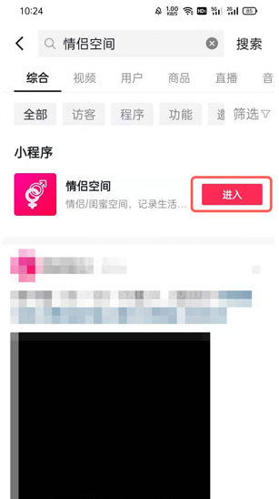 抖音情侣空间怎么开-抖音情侣空间开通方法截图