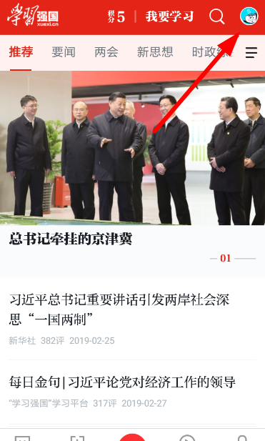 学习强国APP进行注销的简单操作截图