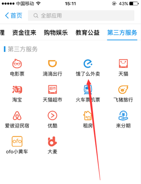 使用支付宝点餐的操作过程截图