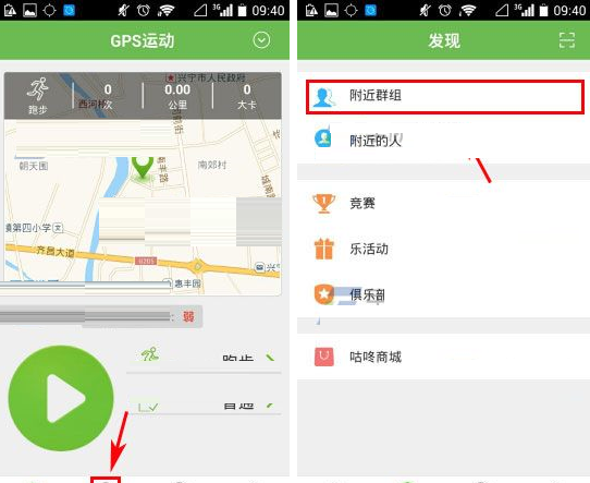 咕咚运动APP申请加入群组的基础操作截图