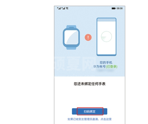华为儿童手表4x新耀款如何配对手机?华为儿童手表4x新耀款配对手机步骤截图
