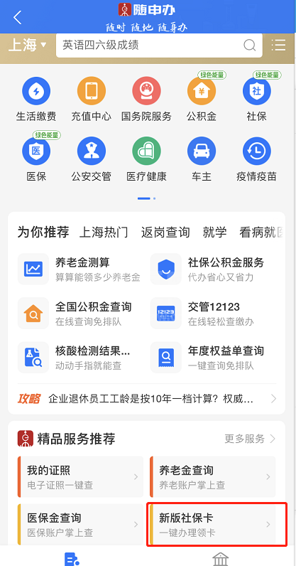 支付宝新版社保卡怎么申领 支付宝领取新版社保卡步骤截图