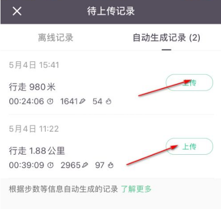 keep怎么上传运动记录？keep app上传其他健身记录的方法截图