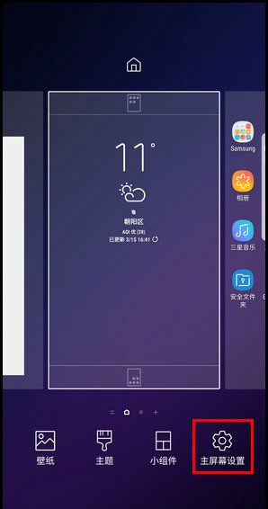 三星S9更换屏幕网格类型的方法截图