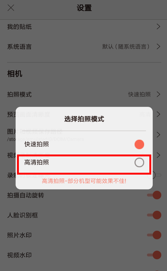 在无他相机APP中设置高清模式的简单教程截图