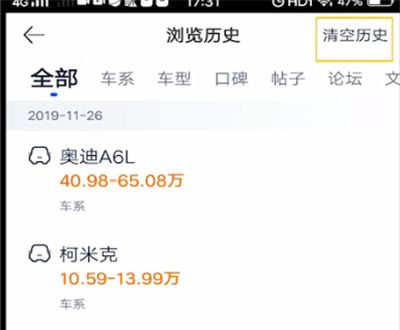 汽车之家清空历史记录的简单步骤截图