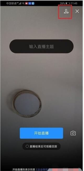 企业微信打开直播观看权限的详细方法截图