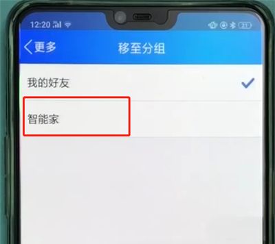 手机qq中把好友移动分组的操作教程截图