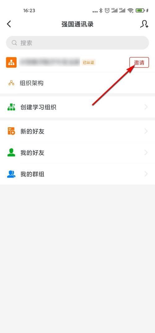 学习强国如何加入组织?学习强国加入组织的方法截图