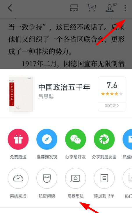 微信读书APP取消划线的操作过程截图