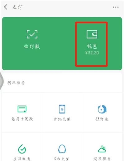 支付宝提现到微信的简单操作步骤截图