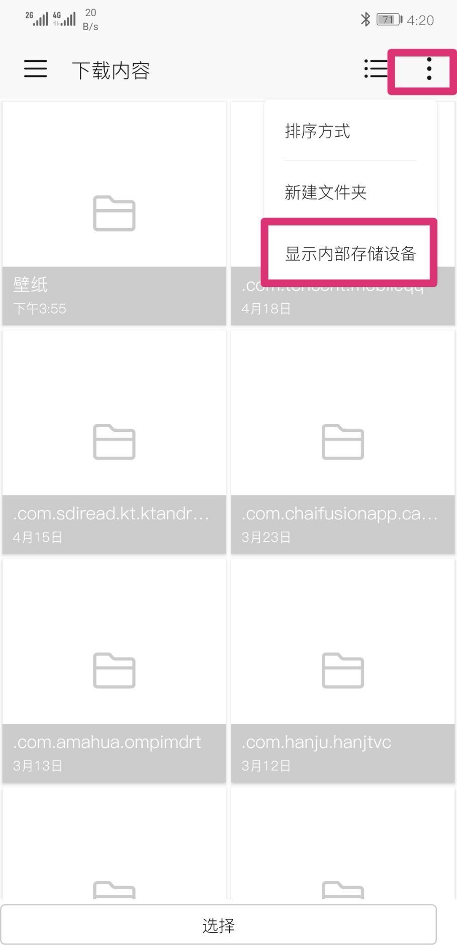 Flexbooru下载保存图片路径的具体操作截图