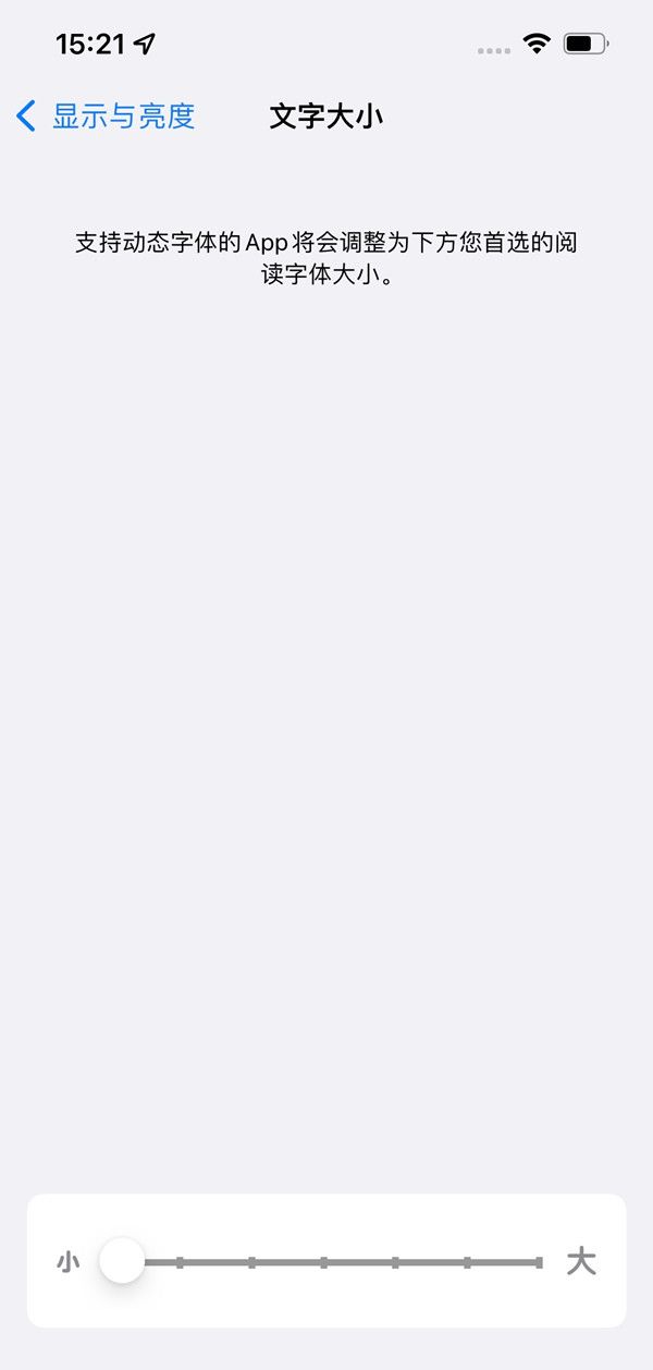iphone13如何调整字体尺寸？iphone13设置字体大小教程截图
