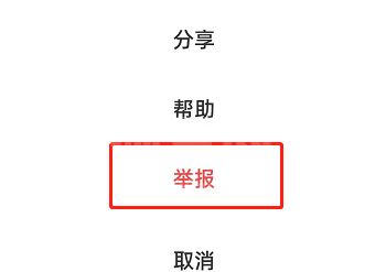 闲鱼如何举报商品？闲鱼举报商品操作教程截图