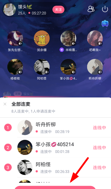 最右APP申请连麦的图文操作截图