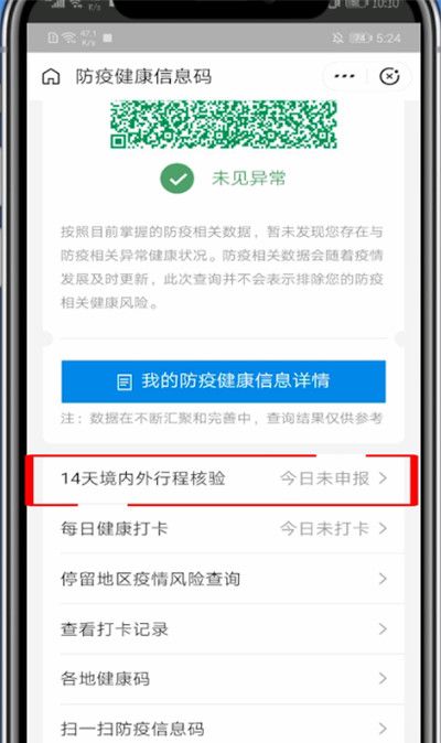 支付宝弄行程码的方法教程截图