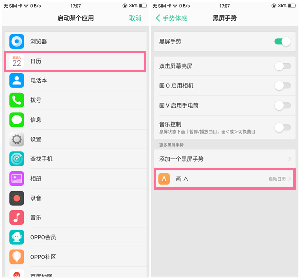 OPPO R15x中设置黑屏手势的方法截图