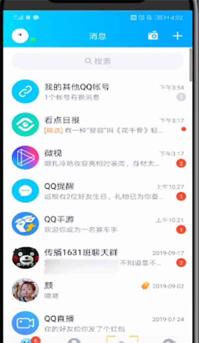 qq中查看看点收藏的简单操作方法截图