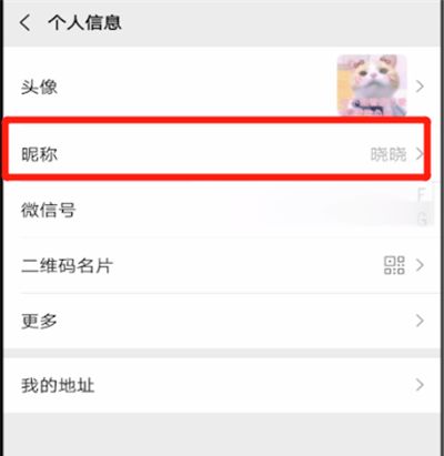 微信中修改昵称的简单操作方法截图