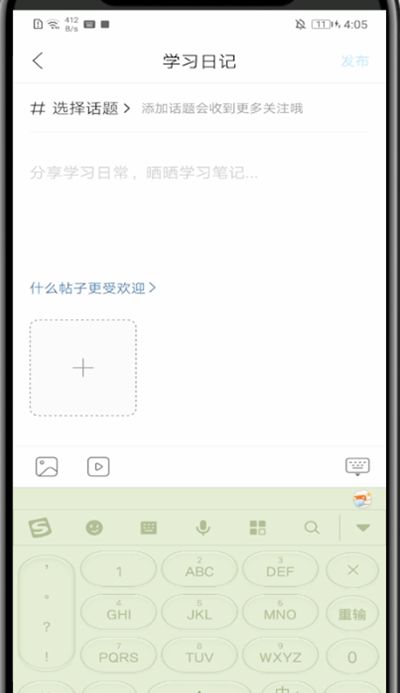 作业帮发动态的具体方法截图