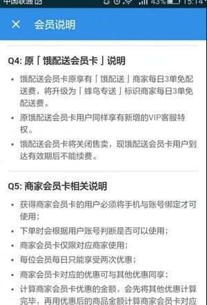 饿了么APP开通会员卡的详细操作截图