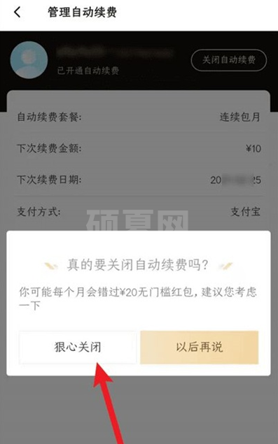 饿了么吃货卡自动续费在哪关闭 饿了么吃货卡取消自动续费步骤截图