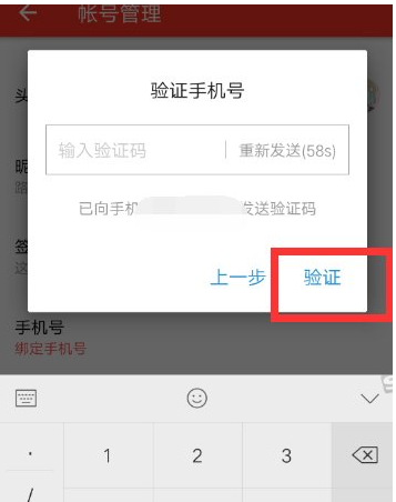 西瓜视频绑定手机号的操作流程截图