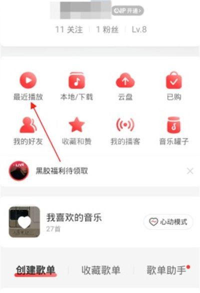 网易云音乐播客记录怎么查询|?网易云音乐查看播客记录教程截图