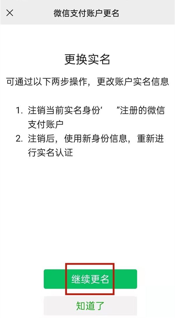 微信绑卡和实名是不是必须同一个人?微信绑卡和实名介绍截图