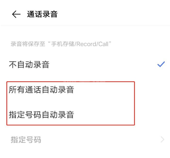 vivos7e通话怎么开启自动录音 vivos7e设置通话自动录音方法截图