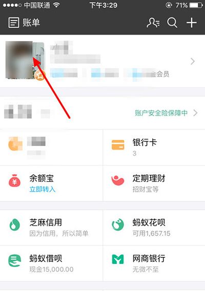 支付宝查看是否通过实名认证的详细操作截图