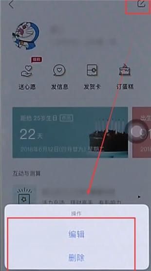 生日管家怎么删除生日 生日管家删除生日的方法截图
