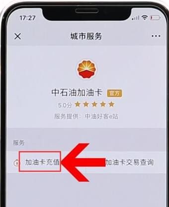 微信油卡怎么充值 微信油卡充值方法截图