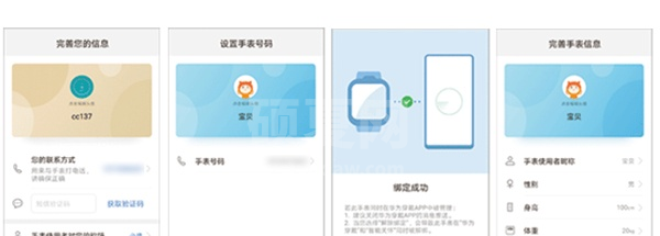 华为儿童手表4x新耀款如何配对手机?华为儿童手表4x新耀款配对手机步骤截图