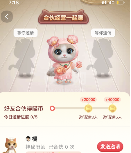 如何组队2021淘宝618养猫?2021淘宝618养猫组队方法截图