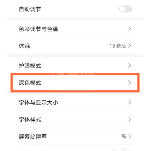 华为mate40pro夜间模式怎么定时开启？华为mate40pro夜间模式定时开启方法截图