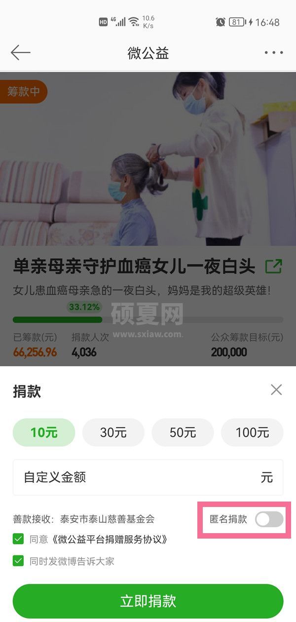 微博主页公益足迹如何隐藏?微博主页公益足迹隐藏方法截图