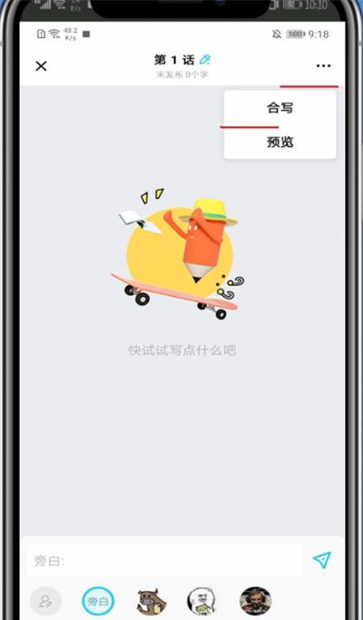 快点怎么邀请别人合写?快点里邀请别人合写的详细步骤截图