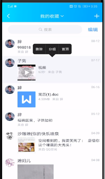 qq中将收藏的内容置顶的操作教程截图