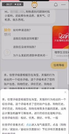 淘宝信用等级升级的相关操作方法截图