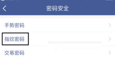微众银行设置指纹登录的操作流程截图