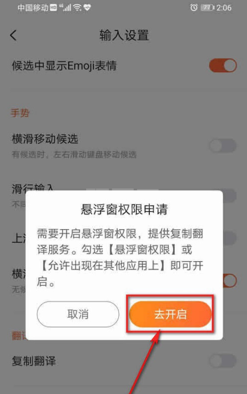 搜狗输入法怎么设置复制翻译 搜狗输入法设置复制翻译的方法截图