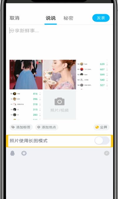 qq中发长图给好友的方法教程截图
