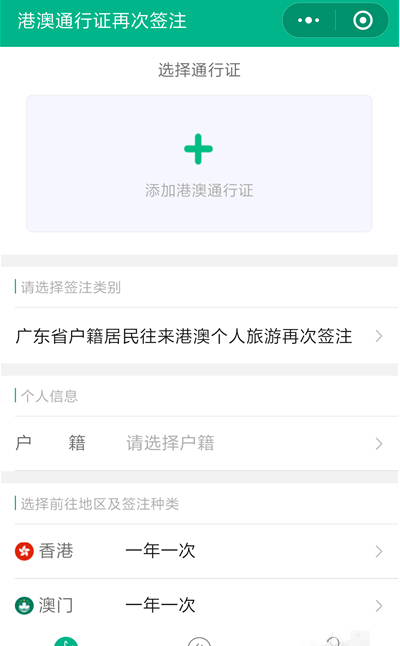 在微信中续签港澳台通行证的详细讲解截图