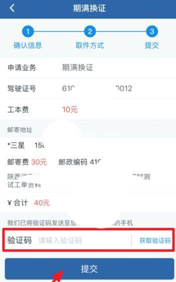 交管12123期满换证要多长时间?交管12123期满换证时间介绍截图