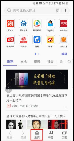 三星S9更换浏览器主页的图文教程截图