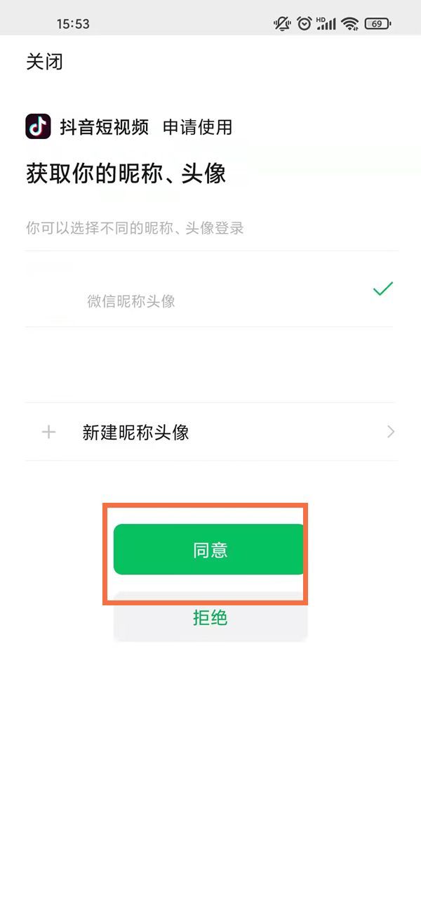 抖音怎样获取微信授权？抖音绑定微信第三方账号教程一览截图