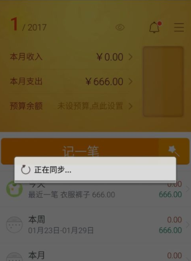 在随手记里将记录内容同步到电脑上的详细操作截图